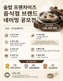 솥밥 프랜차이즈 음식점 네이밍 공모전.