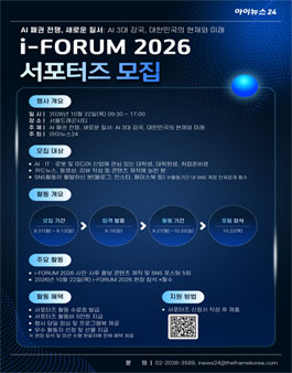 i-FORUM 2026 서포터즈 모집