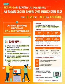 [2026 용인시 AI 어노테이터] AI 학습용 데이터 라벨링 가공 참여자 모집