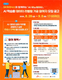 [2026 안성시 AI 어노테이터] AI 학습용 데이터 라벨링 가공 참여자 모집