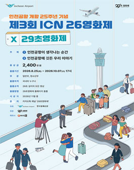 제3회 ICN 26영화제 X 29초영화제.