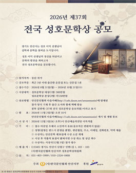 제37회 전국 성호문학상 공모.