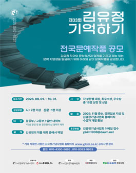 2026년 제33회 김유정기억하기 전국문예작품공모.