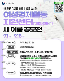여성경제활동 지원센터(새일센터) 새 이름 공모전.