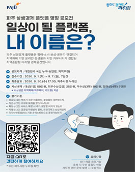 파주 상생경제 플랫폼의 이름을 지어주세요! 명칭 공모전.