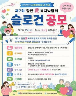 함안군 제7회 함안애(愛)복지박람회 슬로건 공모전.