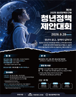 2026년도 제2회 청년정책제안대회.