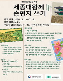 [제580돌 한글날 기념] 세종대왕께 손편지 쓰기 공모전.