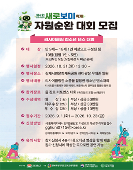 가족 대항 새로보미 업사이클링 작품 경진대회(제4회 김제 자원순환 새로보미 축제 자원순환 대회).