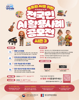 전국민 AI활용 사례 공모전 시즌 3.
