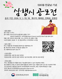 [제580돌 한글날 기념] 삼행시 공모전.