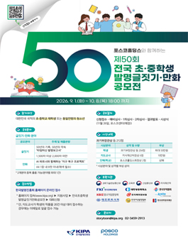 제50회 전국 초·중학생 발명글짓기·만화 공모전.