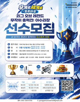 [무계로 세계로 블루마블] 리그 오브 레전드 무작위 총력전 : 아수라장 - 선수 모집.