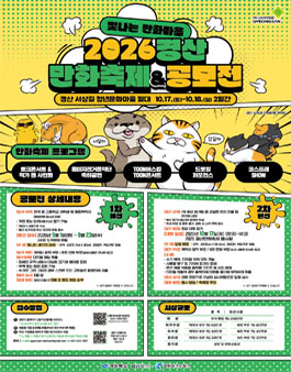 제2회 경산 만화·웹툰 창작 경연대회.
