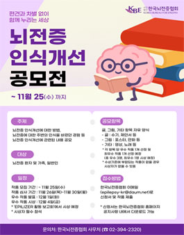 2026 뇌전증 인식개선 공모전.