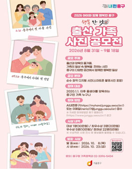 2026 중구 출산가정 사진공모전.