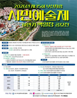 제35회 부산자랑 시민예술제 하반기 백일장 공모전.