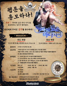 제1회 웹툰 홍보 공모전 (악마와 깊은 바다 사이).