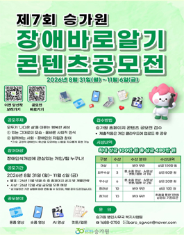 제7회 승가원 장애바로알기 콘텐츠 공모전.