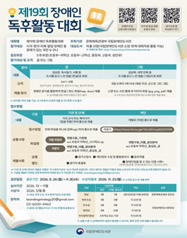 제19회 장애인 독후활동 대회.