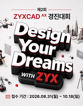 제2회 직스캐드 AX 경진대회.