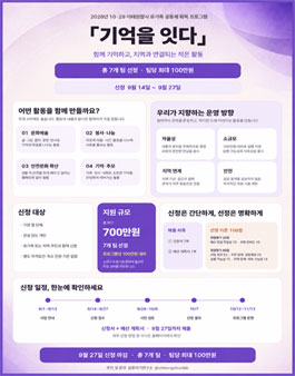 2026년 10·29이태원참사 유가족 공동체 회복 프로그램 (기억을 잇다).