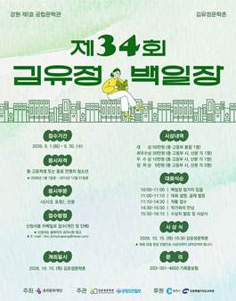 제34회 김유정 백일장.