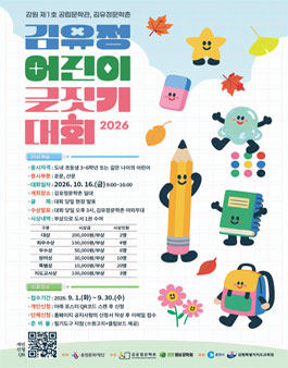 2026 김유정 어린이 글짓기 대회.