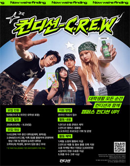 컨디션 대학생 서포터즈, 컨디션 C.R.E.W 2기 모집