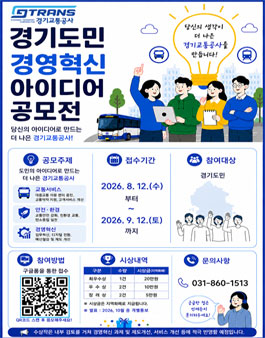 경기도민 경영혁신 아이디어 공모전.