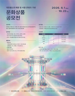 대한불교조계종 및 사찰 콘텐츠 기반  문화상품 공모전.