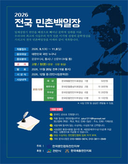 2026 전국 민촌백일장.