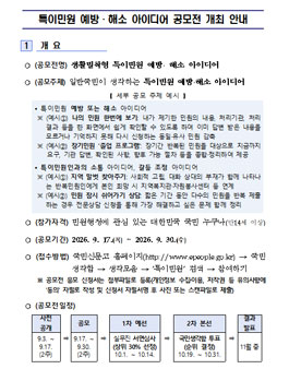 [국민권익위원회] 생활밀착형 특이민원 예방·해소 아이디어 공모전.