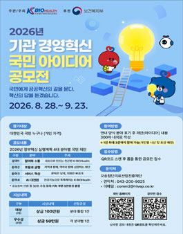 2026년 기관경영혁신 국민아이디어 공모전.