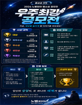 2026 노벨피아 우주최강 웹소설 공모전.