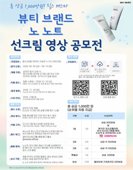 노노트 선크림 영상 공모전.