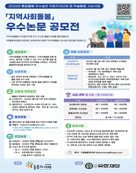 통합돌봄 학술활동 시상 지역사회돌봄 우수논문 공모전.