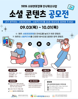 2026 소셜 콘텐츠 공모전.