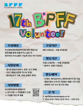 17회 부산평화영화제 자원활동가 모집 .