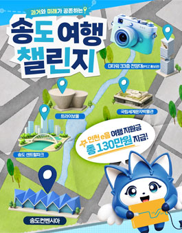 송도컨벤시아 여행 챌린지.