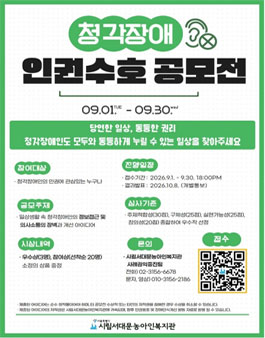 청각장애 인권수호 공모전.