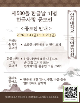제580돌 한글날 기념 한글사랑 공모전.