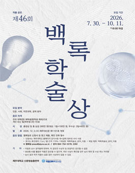 제46회 백록학술상 공모전.