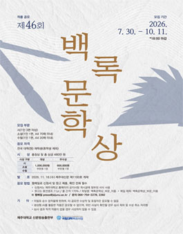 제46회 백록문학상 공모전.