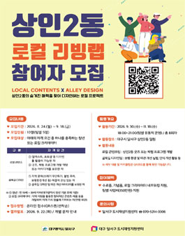 [달서구도시재생지원센터] 상인2동 로컬 리빙랩.