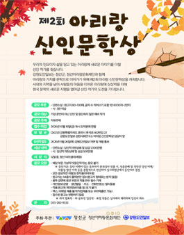 제2회 아리랑 신인문학상.