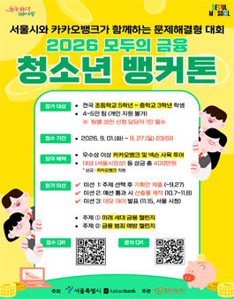 2026 모두의 금융 청소년 뱅커톤 참가팀 모집.