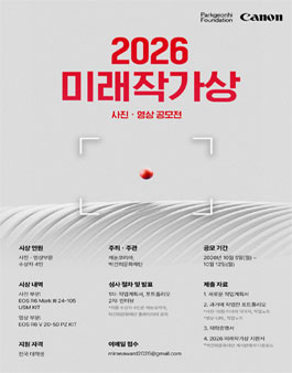 2026 미래작가상.