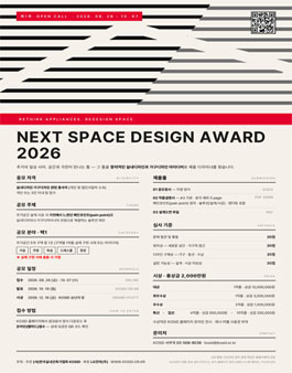 NEXT SPACE DESIGN AWARD 2026.