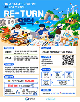 2026 RE-TURN TO 영덕.